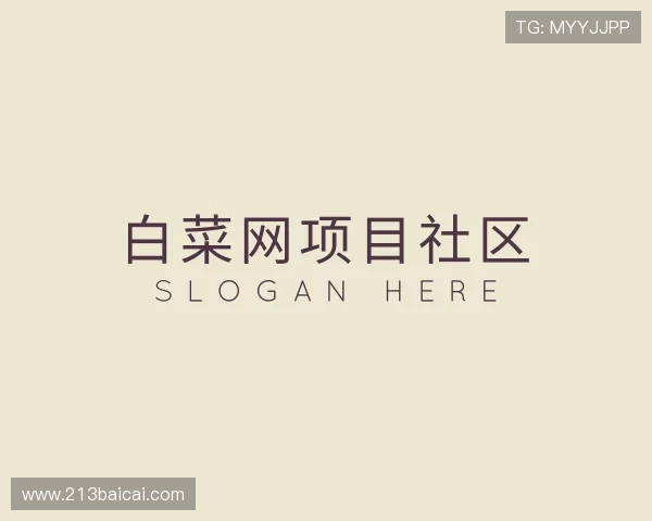 手册白菜网项目社区